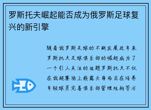 罗斯托夫崛起能否成为俄罗斯足球复兴的新引擎