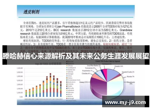 滕哈赫信心来源解析及其未来公务生涯发展展望