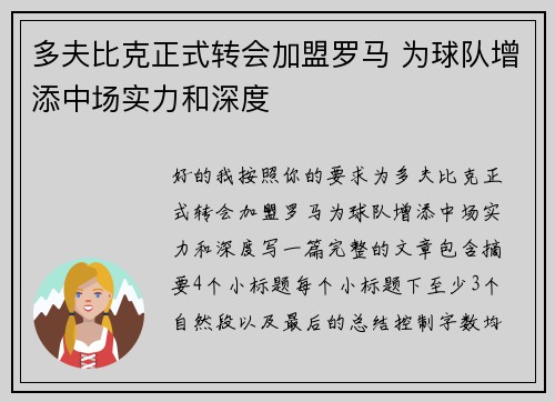 多夫比克正式转会加盟罗马 为球队增添中场实力和深度