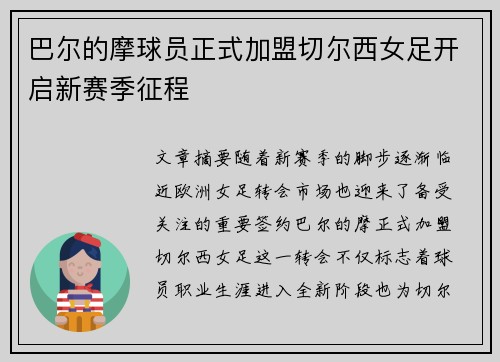 巴尔的摩球员正式加盟切尔西女足开启新赛季征程